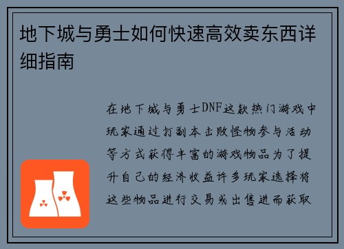 地下城与勇士如何快速高效卖东西详细指南