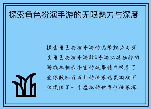 探索角色扮演手游的无限魅力与深度
