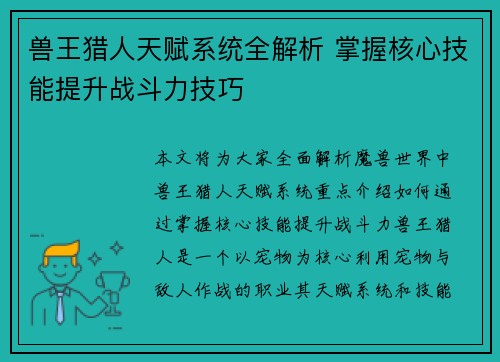 兽王猎人天赋系统全解析 掌握核心技能提升战斗力技巧