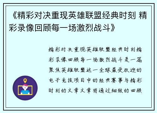 《精彩对决重现英雄联盟经典时刻 精彩录像回顾每一场激烈战斗》
