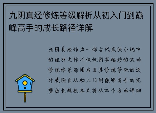 九阴真经修炼等级解析从初入门到巅峰高手的成长路径详解