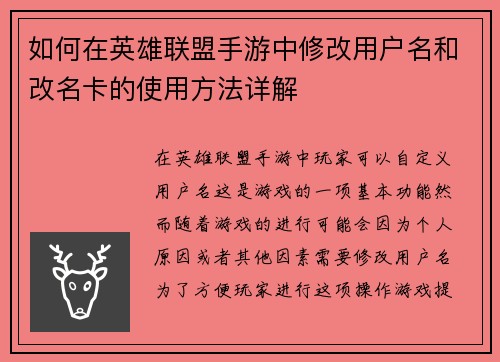 如何在英雄联盟手游中修改用户名和改名卡的使用方法详解