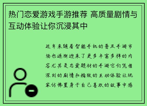热门恋爱游戏手游推荐 高质量剧情与互动体验让你沉浸其中 热门恋爱游戏手游推荐 高质量剧情与互动体验让你沉浸其中