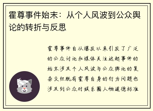 霍尊事件始末:从个人风波到公众舆论的转折与反思 霍尊事件始末:从个人风波到公众舆论的转折与反思