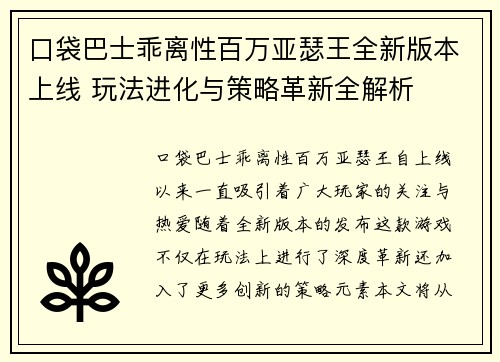 口袋巴士乖离性百万亚瑟王全新版本上线 玩法进化与策略革新全解析