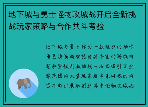 地下城与勇士怪物攻城战开启全新挑战玩家策略与合作共斗考验